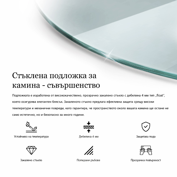 Plaque de verre pour cheminée fi100 cm